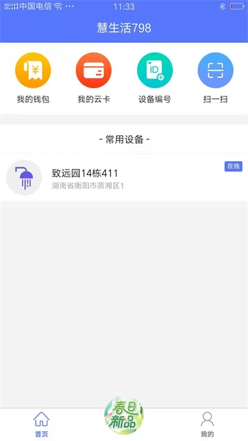 慧生活798图1