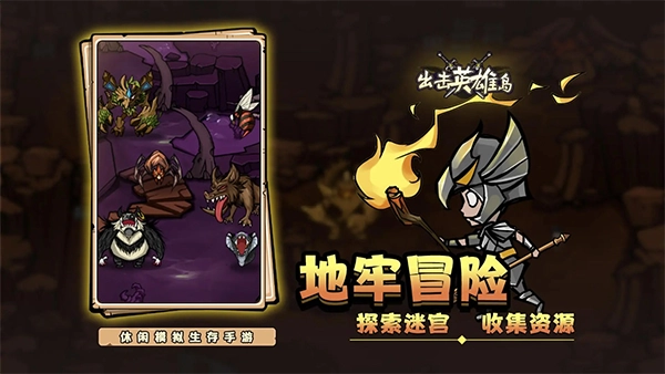 出击英雄岛(5)
