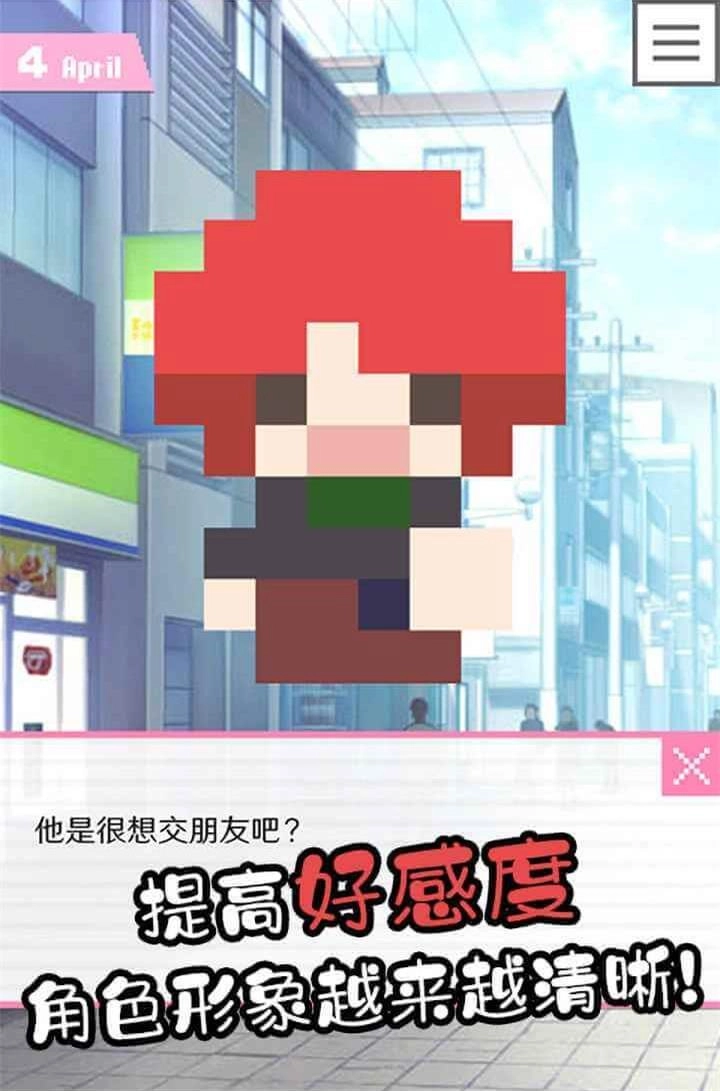 像素男友正版图3