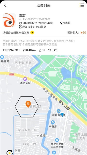 蚂蚁众包图1