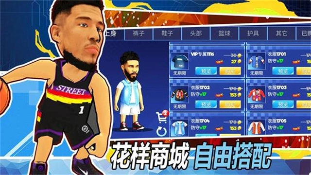 街头篮球联盟截图2