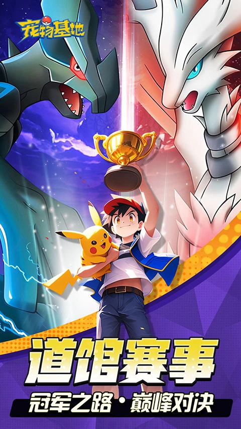 宠物基地游戏手机版图5