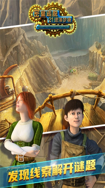 密室逃脱21遗落梦境(3)