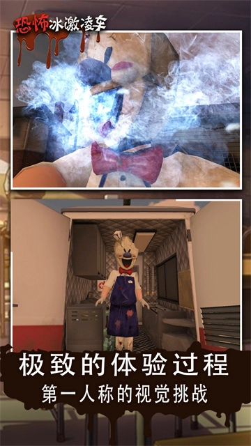 恐怖冰淇淋车中文版图4