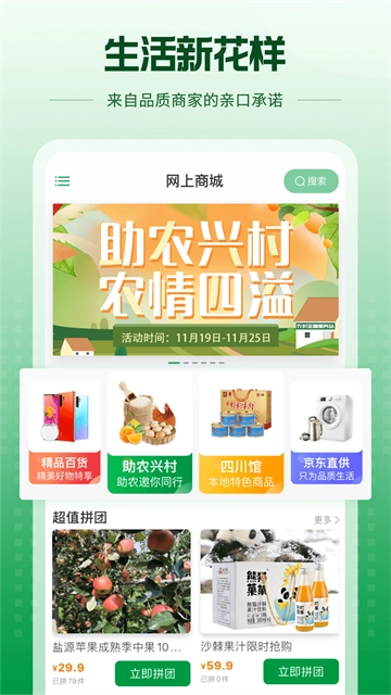 蜀信e惠生活图4