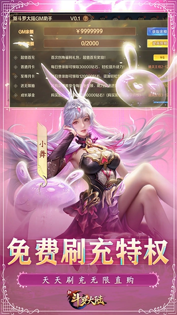 新斗罗大陆游戏图3