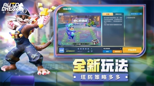 多多自走棋国际服最新版图3