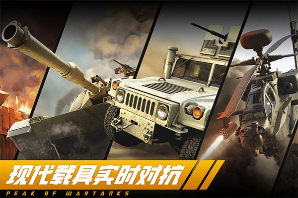 巅峰坦克国际服