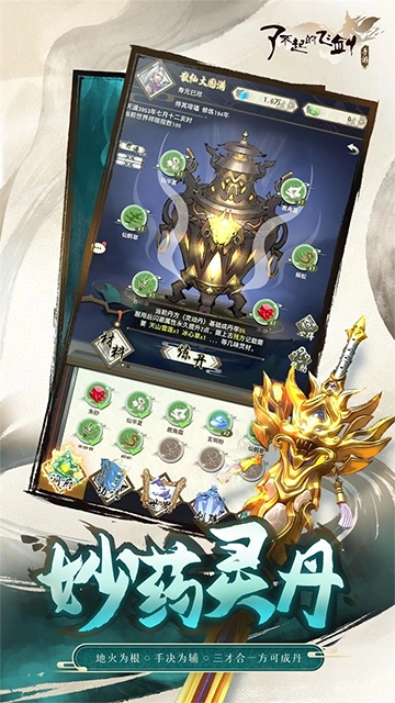 了不起的飞剑-图2