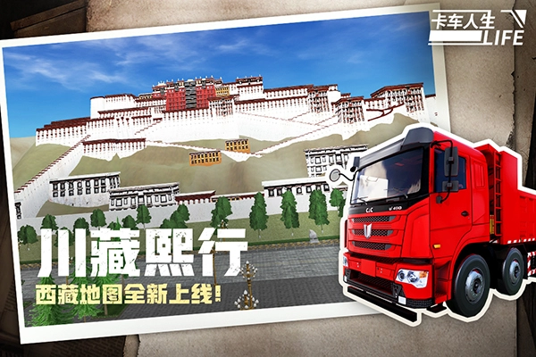 卡车人生图3