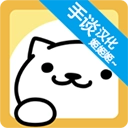 猫咪后院游戏汉化版 v1.11.0