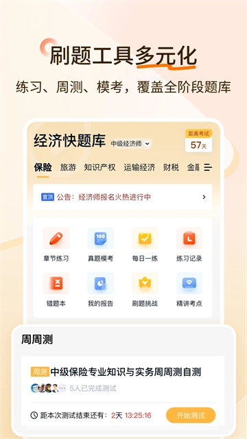 经济师快题库图3