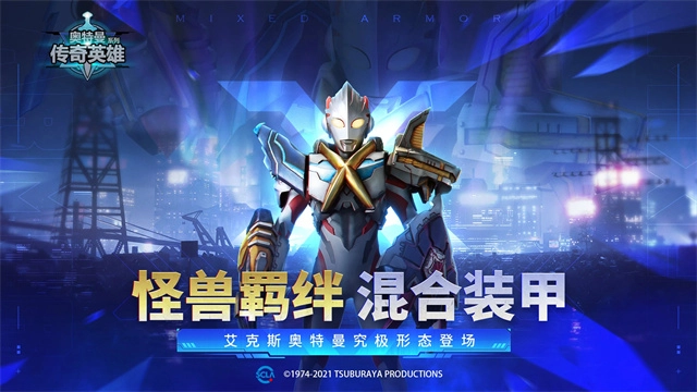 奥特曼传奇英雄国际服图1