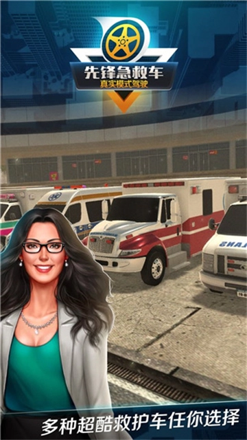 先锋急救车图1