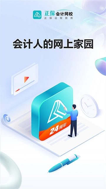 正保会计网校图3