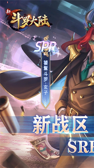 新斗罗大陆游戏图1