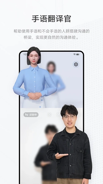 手语翻译官最新版1