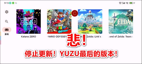 yuzu模拟器手机版截图1