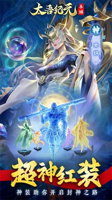 太吾纪元正版图4