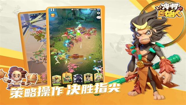 冲啊原始人正版图4