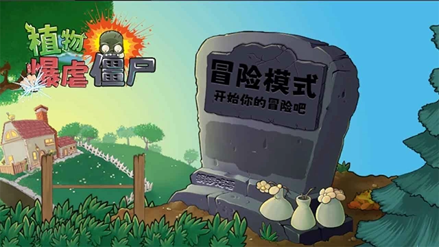 植物暴虐僵尸(1)