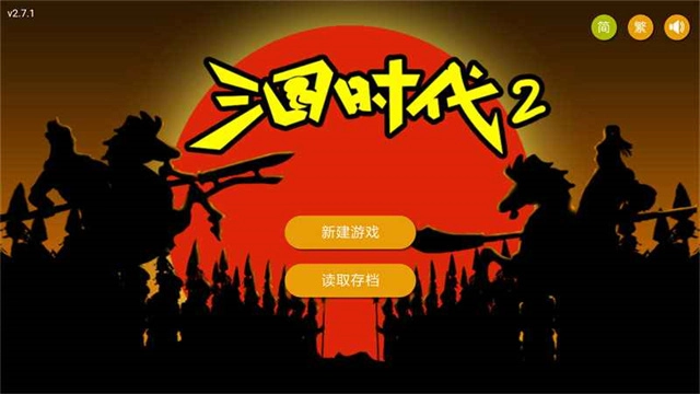 三国时代2最新版图1