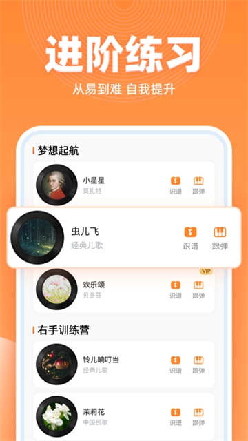 虫虫钢琴简谱图2