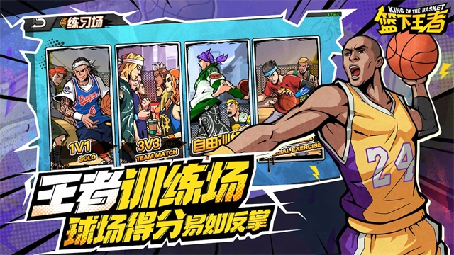 篮下王者正版图1