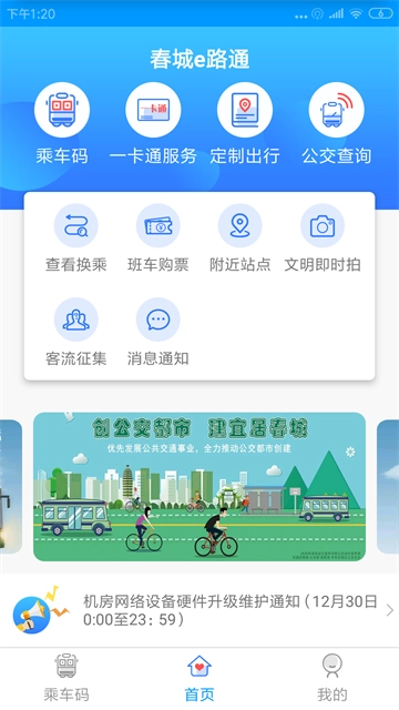 春城e路通图3