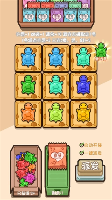 乌龟对对碰游戏图2