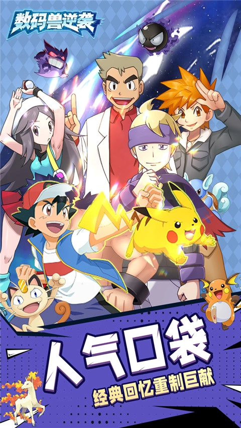 数码兽逆袭(5)