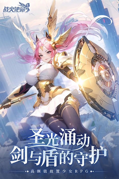 战火使命正版图3