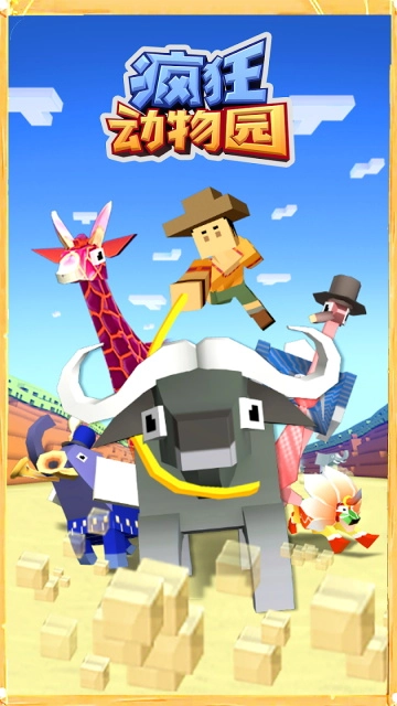 疯狂动物园2025最新版(1)