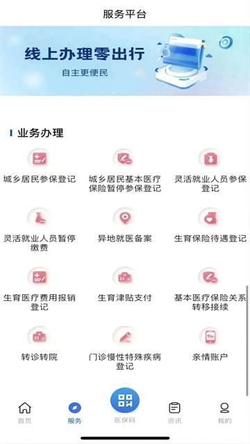 甘肃医保服务平台图3