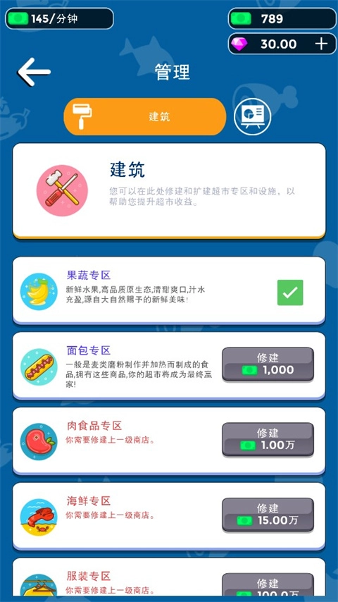 我要开超市红包版图3