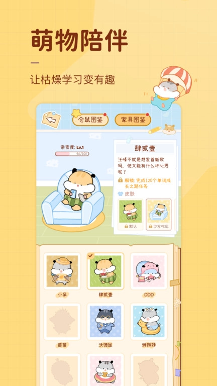 奶酪单词手机版图4