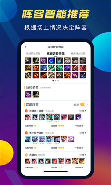 云顶攻略助手图5