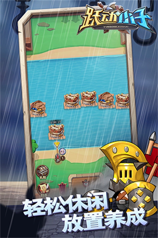 跃动小子安卓版(2)