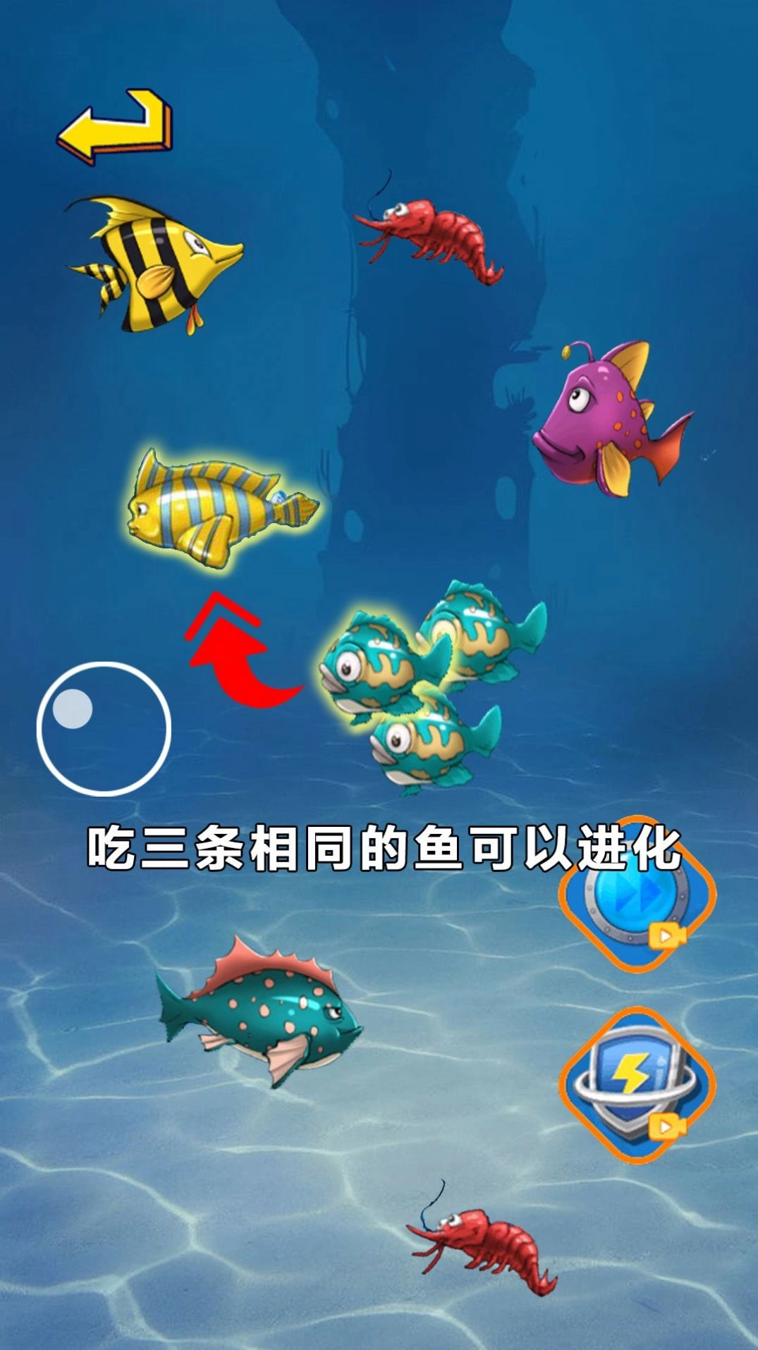 经典大鱼吃小鱼(2)