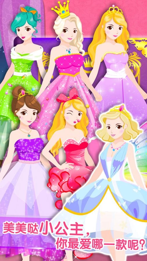 装扮小公主图5