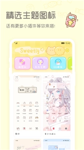 Sweetly小组件图2
