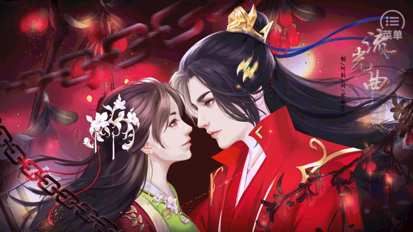 流光曲橙光游戏 (4)