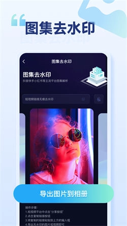 乐消除全能去水印图2