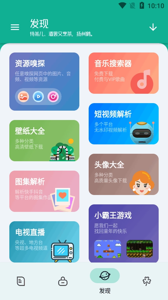 工具大师图3