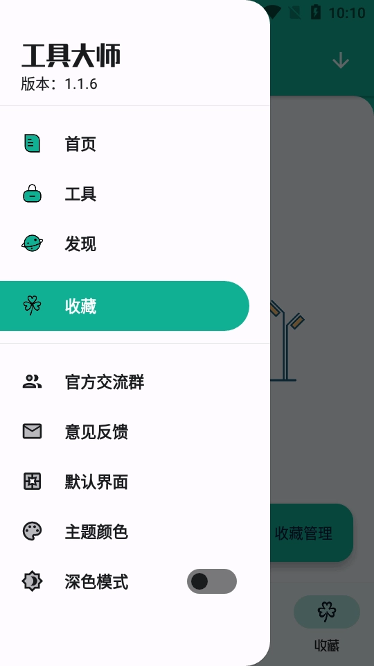 工具大师图2