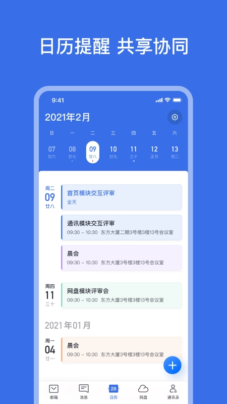 网易灵犀办公图1