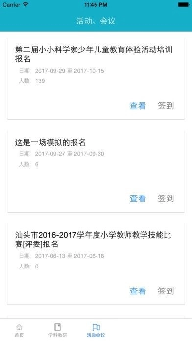 汕头教育云图3