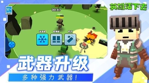 英雄活下去红包版(1)