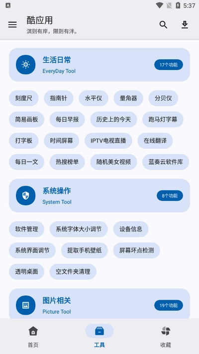酷应用图3