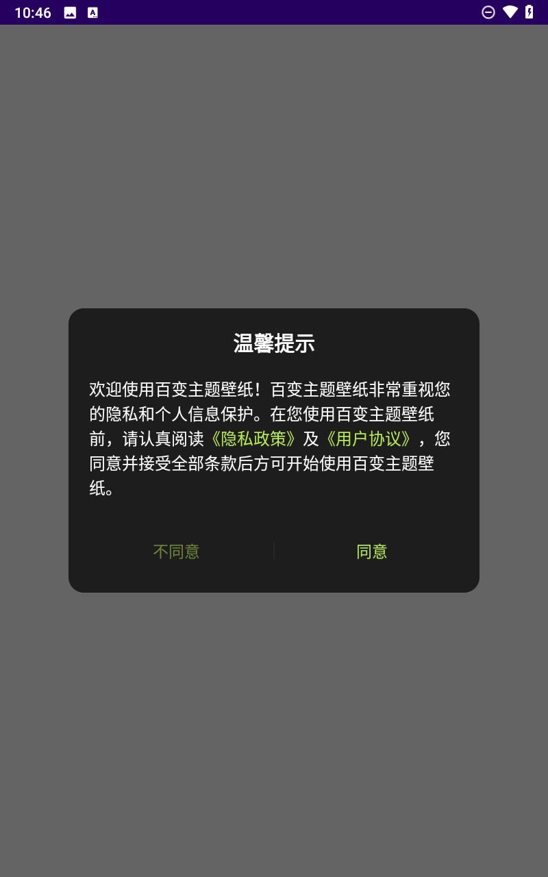 百变主题壁纸图1